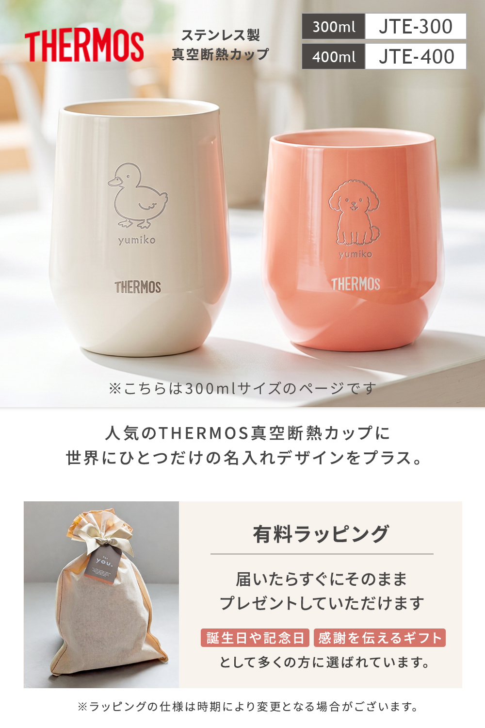 純銀のカバーのついたコップ3点セットです。未使用です THERMOS（サーモス） 名入れ カップ 300ml 真空断熱 保温 保冷 食洗機