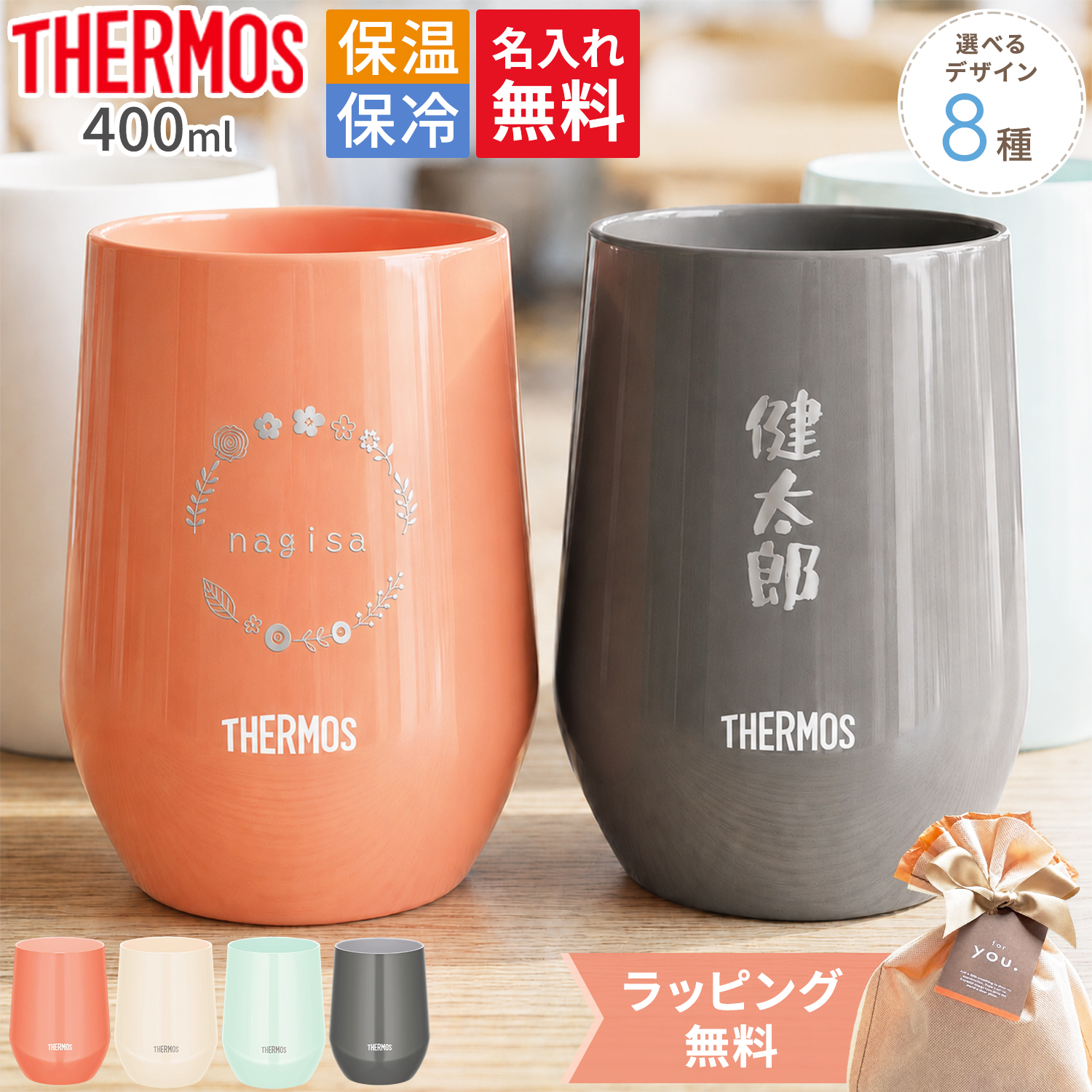 THERMOS NEIGHBORHOOD サーモス　マグカップ タンブラー THERMOS（サーモス） 名入れ カップ 400ml 真空断熱 保温 保冷 食洗機
