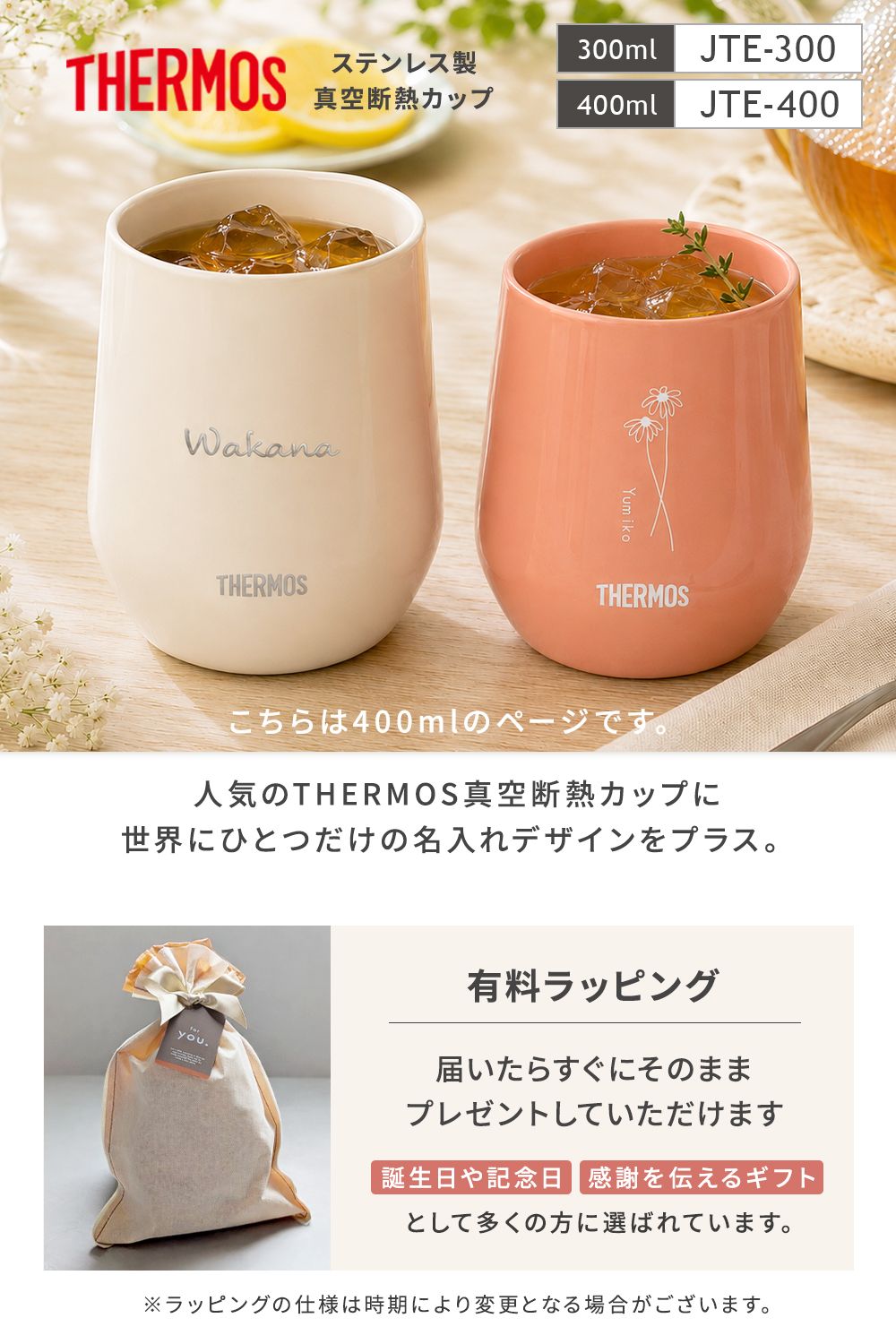 THERMOS（サーモス） 名入れ カップ 400ml 真空断熱 保温 保冷 食洗機