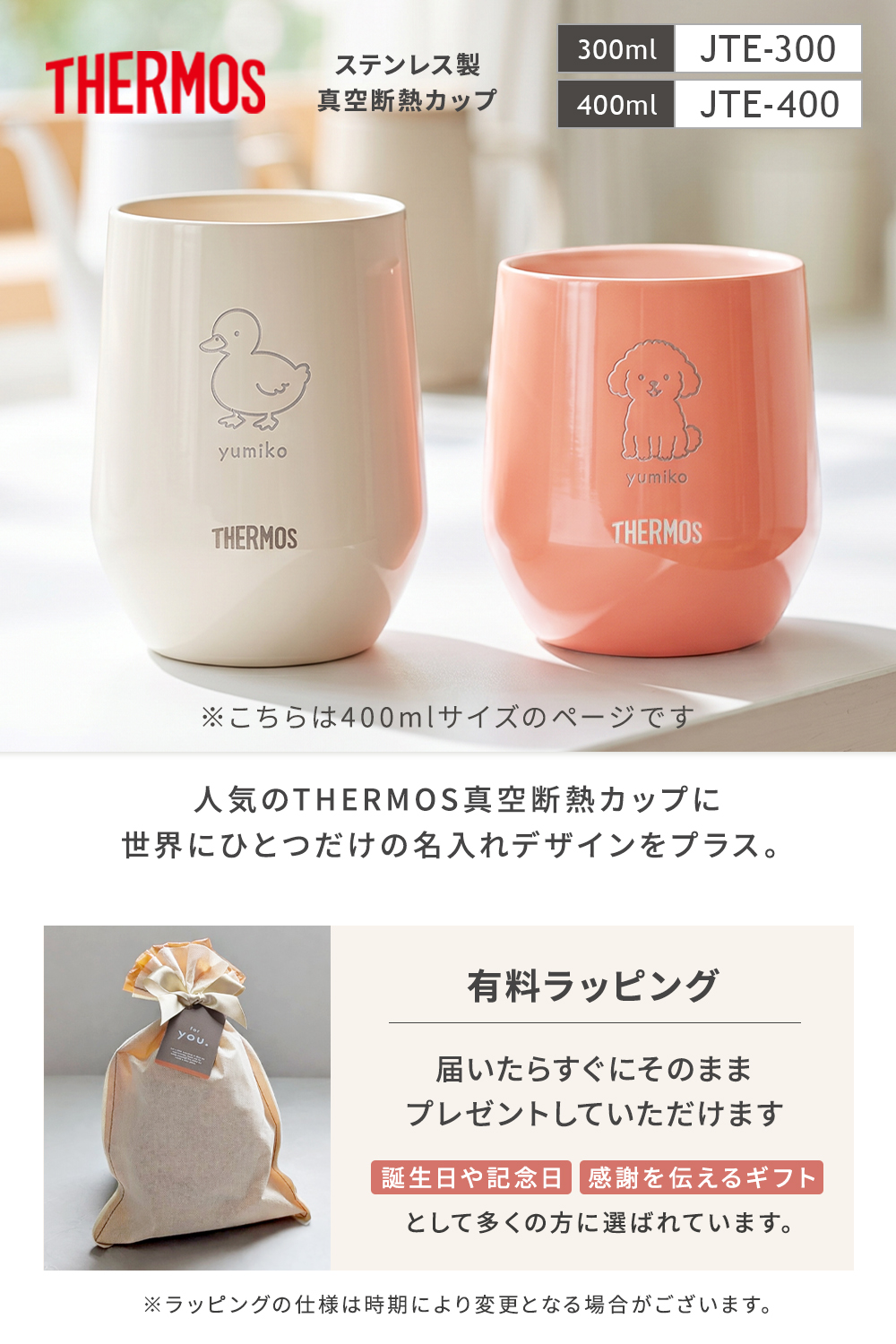 THERMOS NEIGHBORHOOD サーモス　マグカップ タンブラー THERMOS（サーモス） 名入れ カップ 400ml 真空断熱 保温 保冷 食洗機