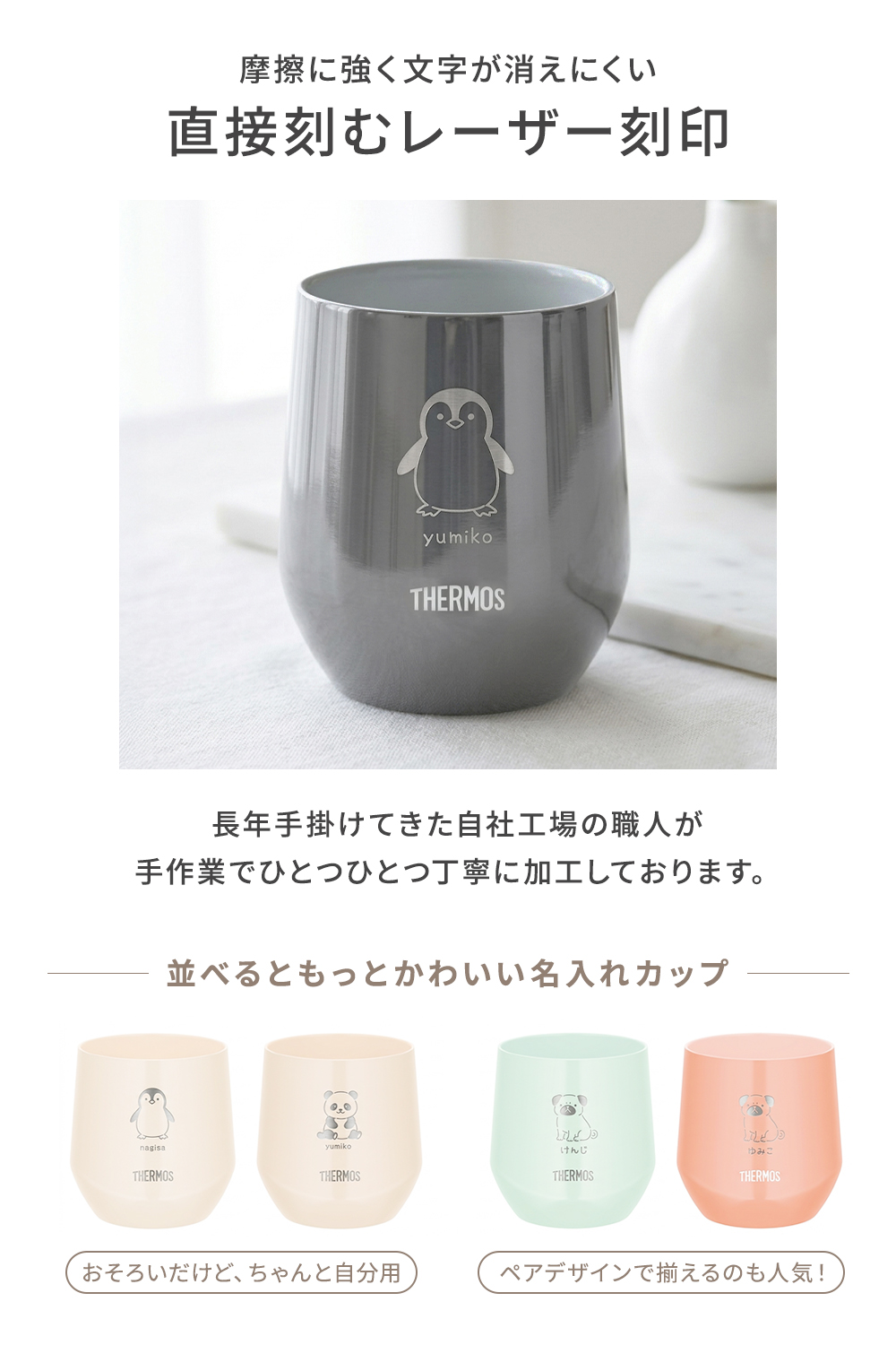 THERMOS（サーモス） 名入れ カップ 300ml 真空断熱 保温 保冷 食洗機