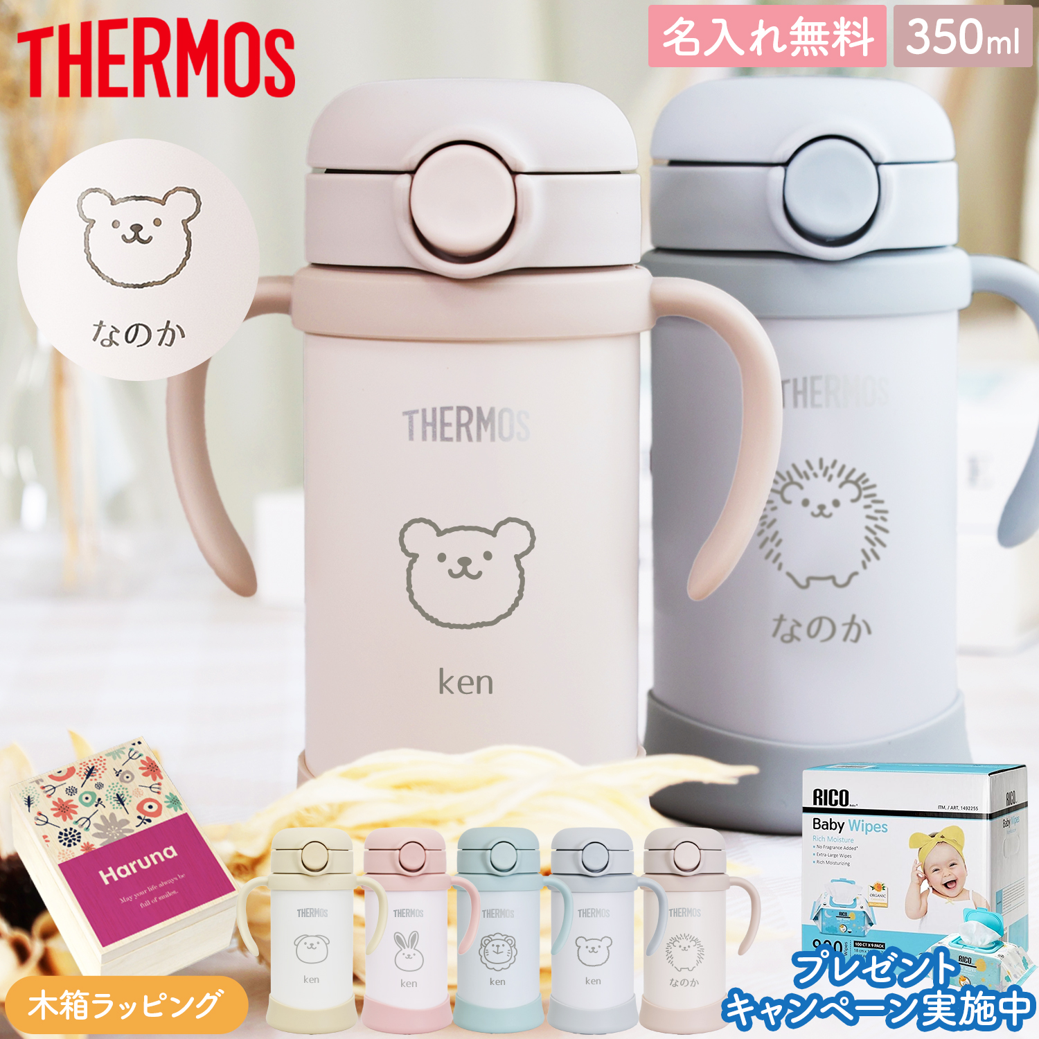 THERMOS（サーモス） 名入れ無料 ベビーマグ ストローマグ 350ml FJT