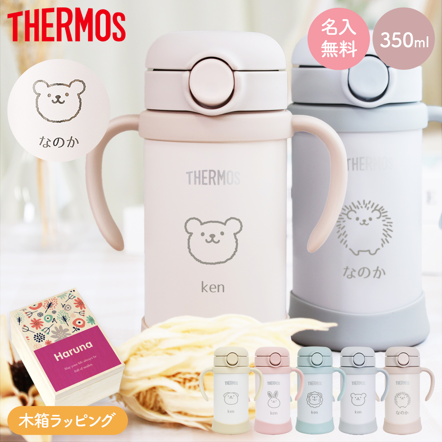 サーモス ベビーマグ ストローマグ 350ml FJT-350 水筒 名入れ 保冷専用 赤ちゃん 子供 出産祝い プレゼント イラスト メッセージ  お祝い