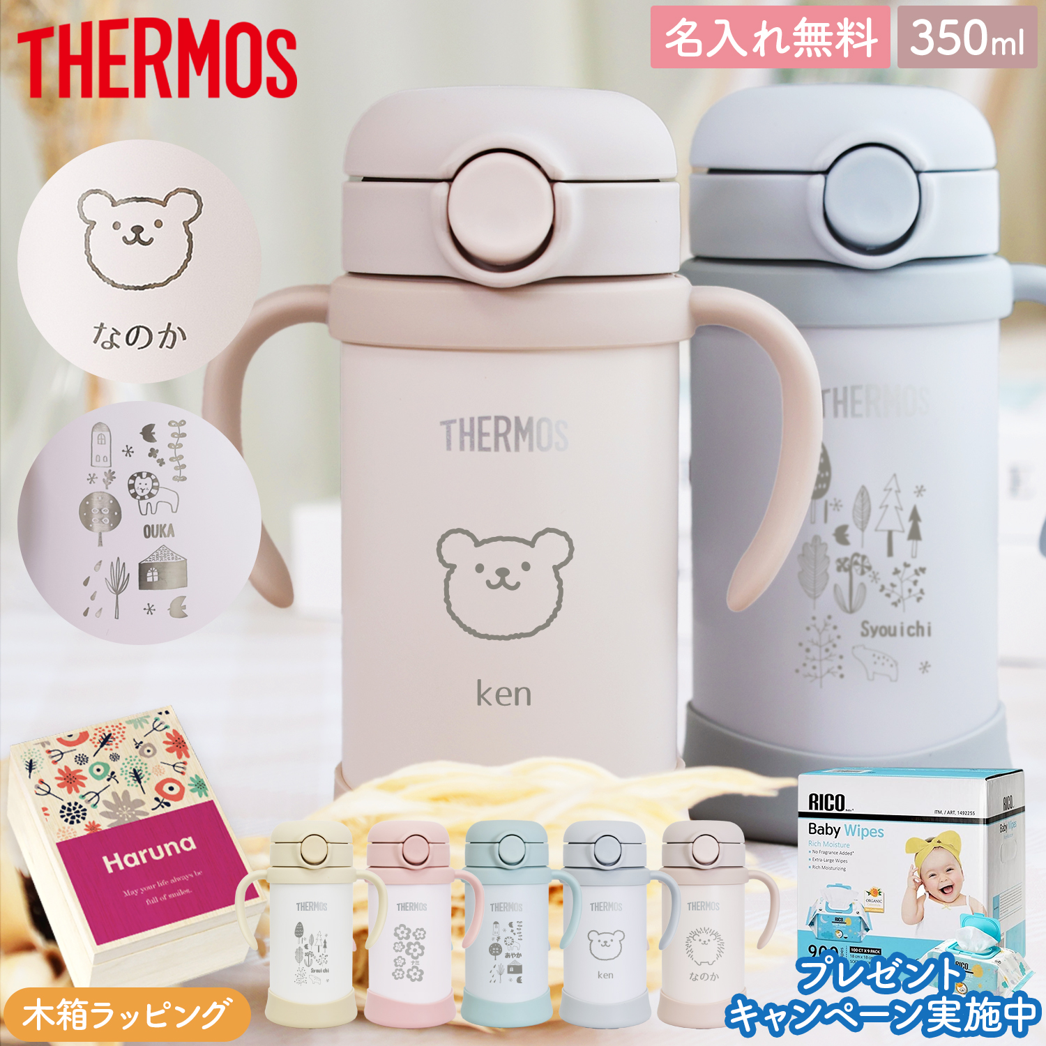 THERMOS（サーモス） 名入れ無料 ベビーマグ ストローマグ 350ml FJT