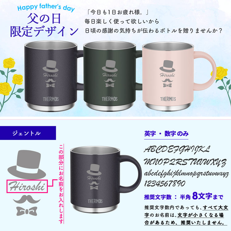 THERMOS（サーモス） マグカップ 450ml 名入れ 蓋付き ステンレス