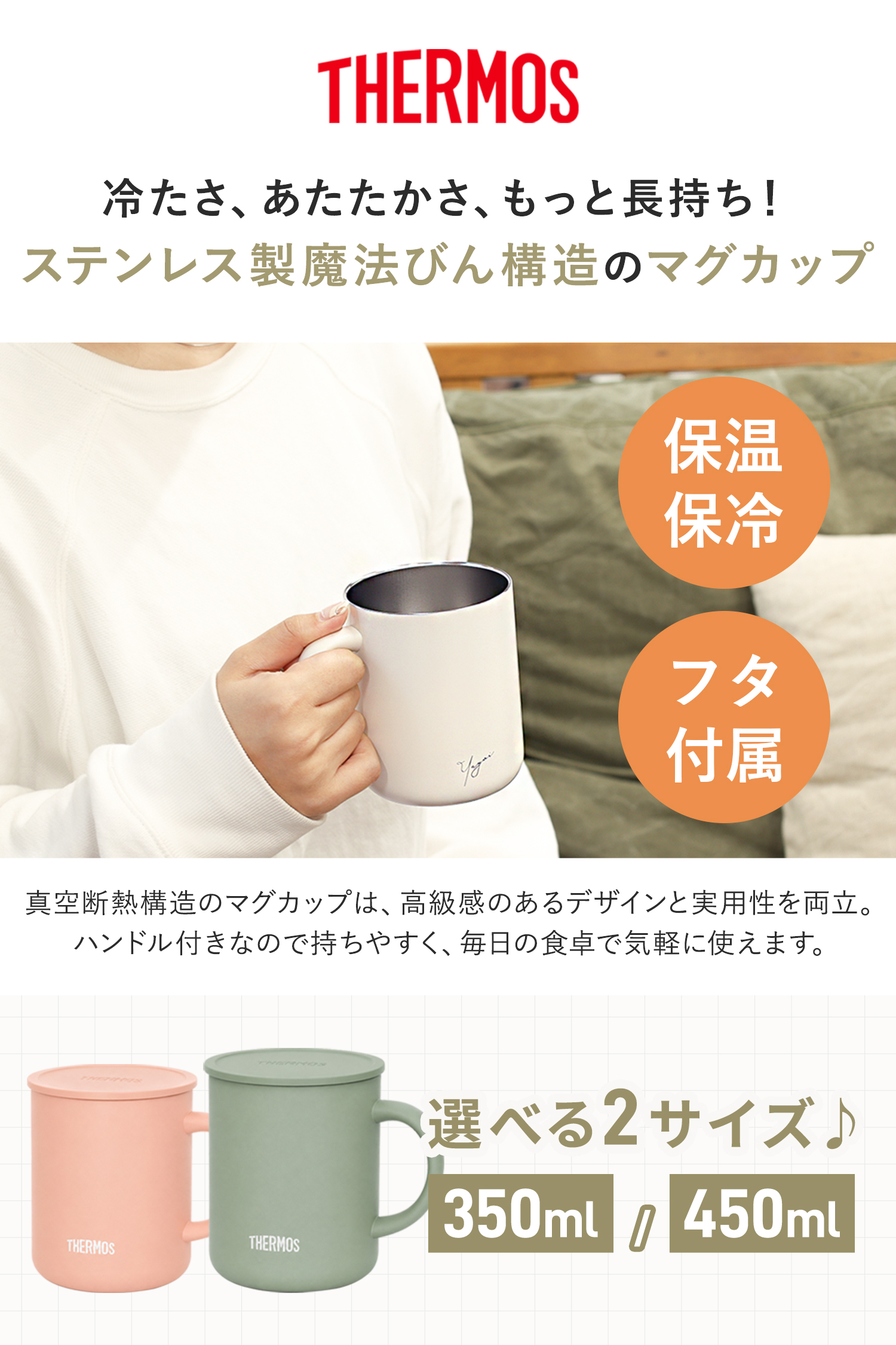 THERMOS（サーモス） マグカップ 450ml 名入れ 蓋付き ステンレス