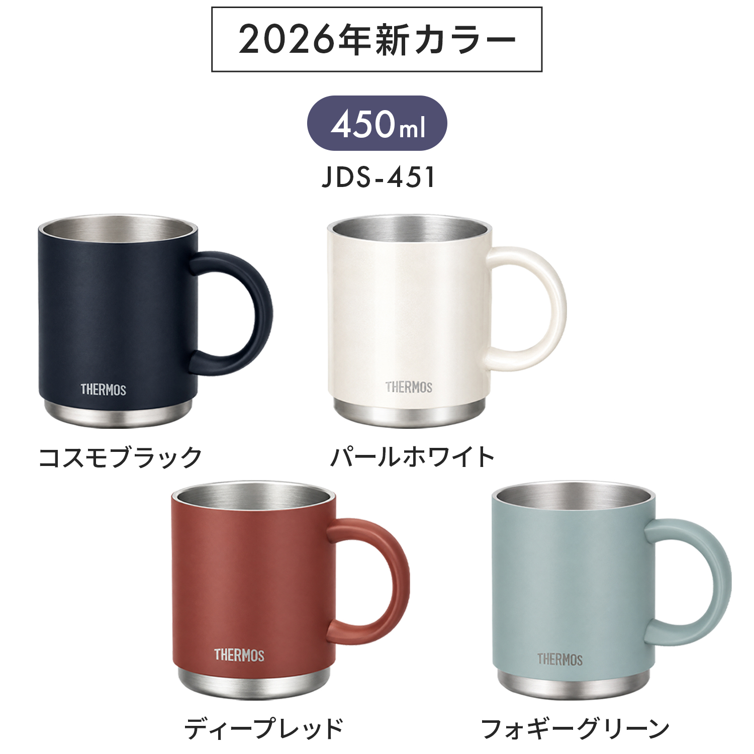 THERMOS（サーモス） マグカップ 450ml 名入れ 蓋付き ステンレス