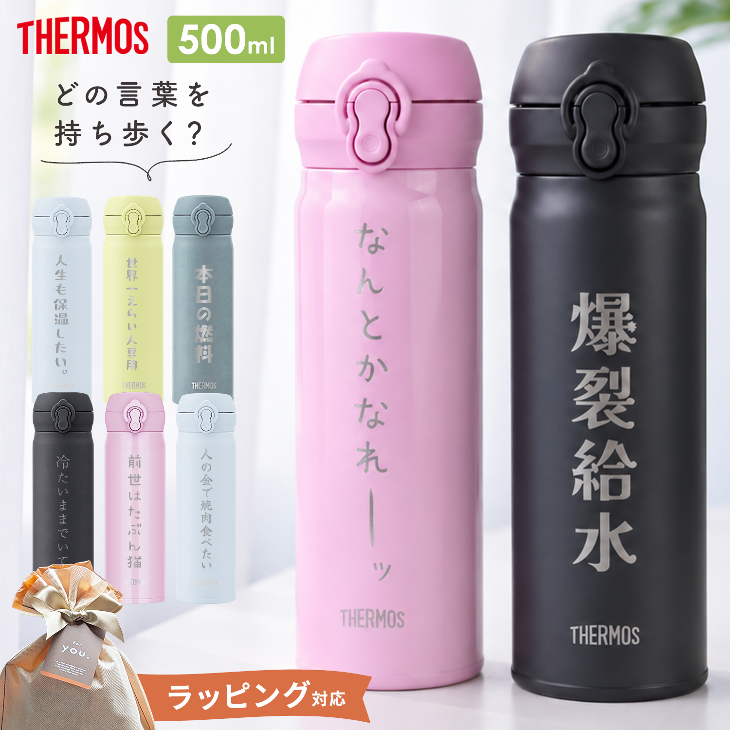 サーモス水筒 500ml おしゃれ」の人気商品一覧・価格比較 - 価格.com