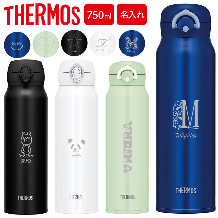 サーモス 水筒 名入れ 750ml Thermos 直飲み 真空断熱 保温 保冷 タンブラー ケータイマグ Jnr 752 Jnl 755 おしゃれ 入学祝い 新生活 敬老の日 Thermos Name750 ラッシュモール 通販 Yahoo ショッピング