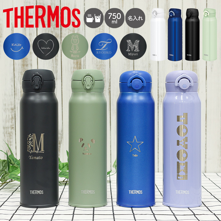 サーモス 水筒 名入れ 750ml THERMOS 直飲み 真空断熱 保温 保冷 