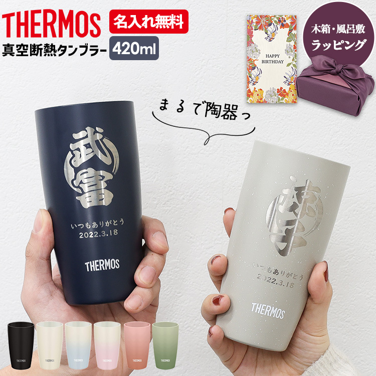 サーモス タンブラー 名入れ ビール ステンレス THERMOS 420ml