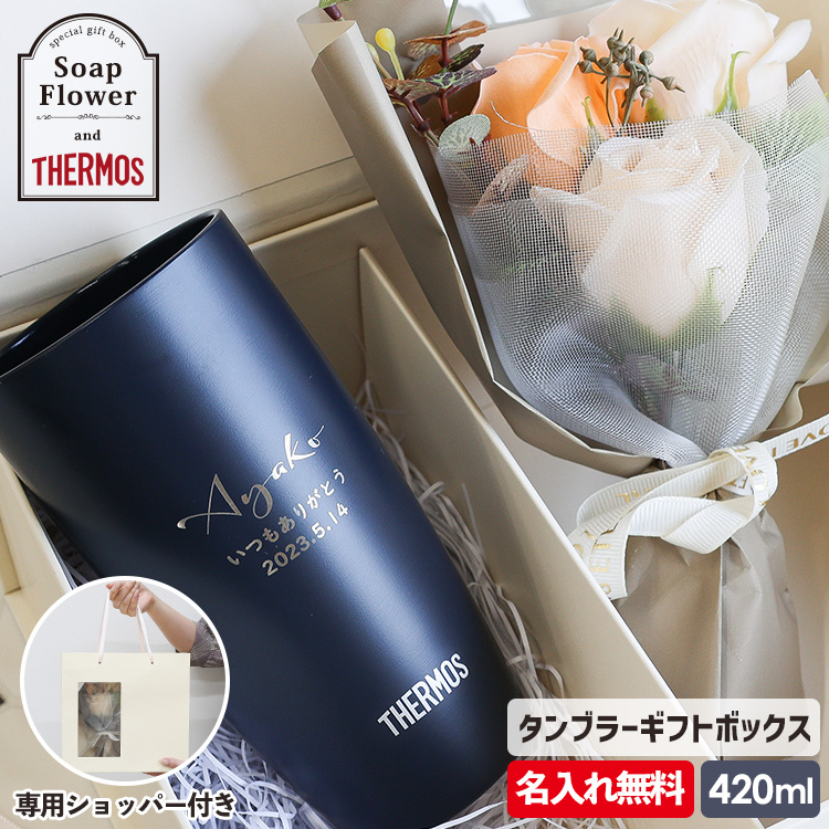 サーモス タンブラー 名入れ ビール ステンレス THERMOS 420ml