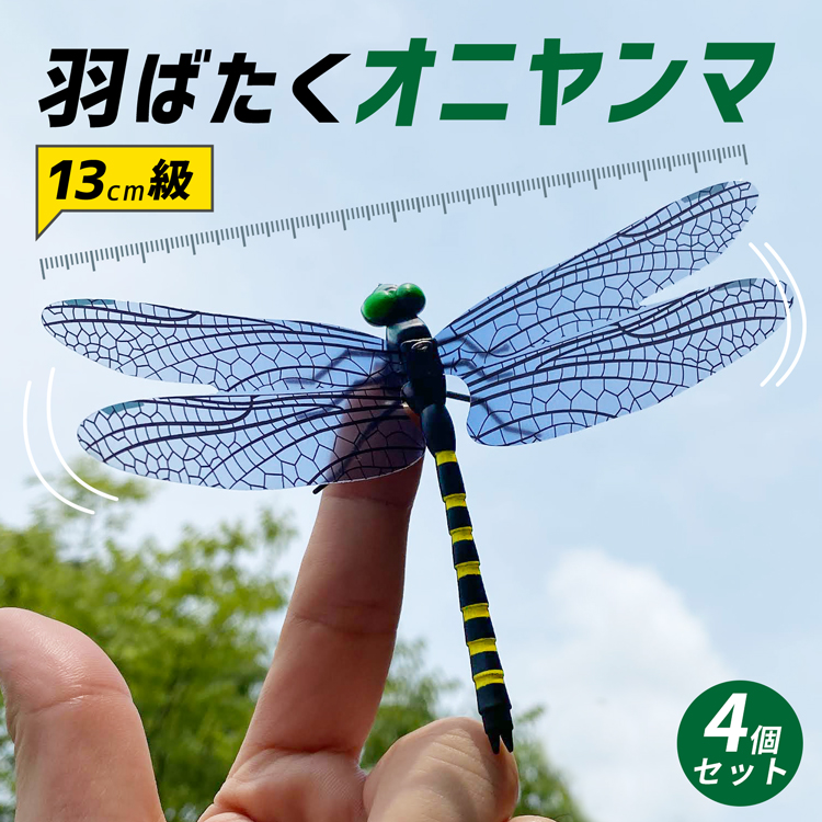 日本未発売 保障できる TOBAU 疑似ヤンマ セット オニヤンマ キーホルダー ストラップ マグネット 子供 赤ちゃん 安心 おにやんま おすすめ おもちゃ フィギュア 一年保証 discfolk.net discfolk.net