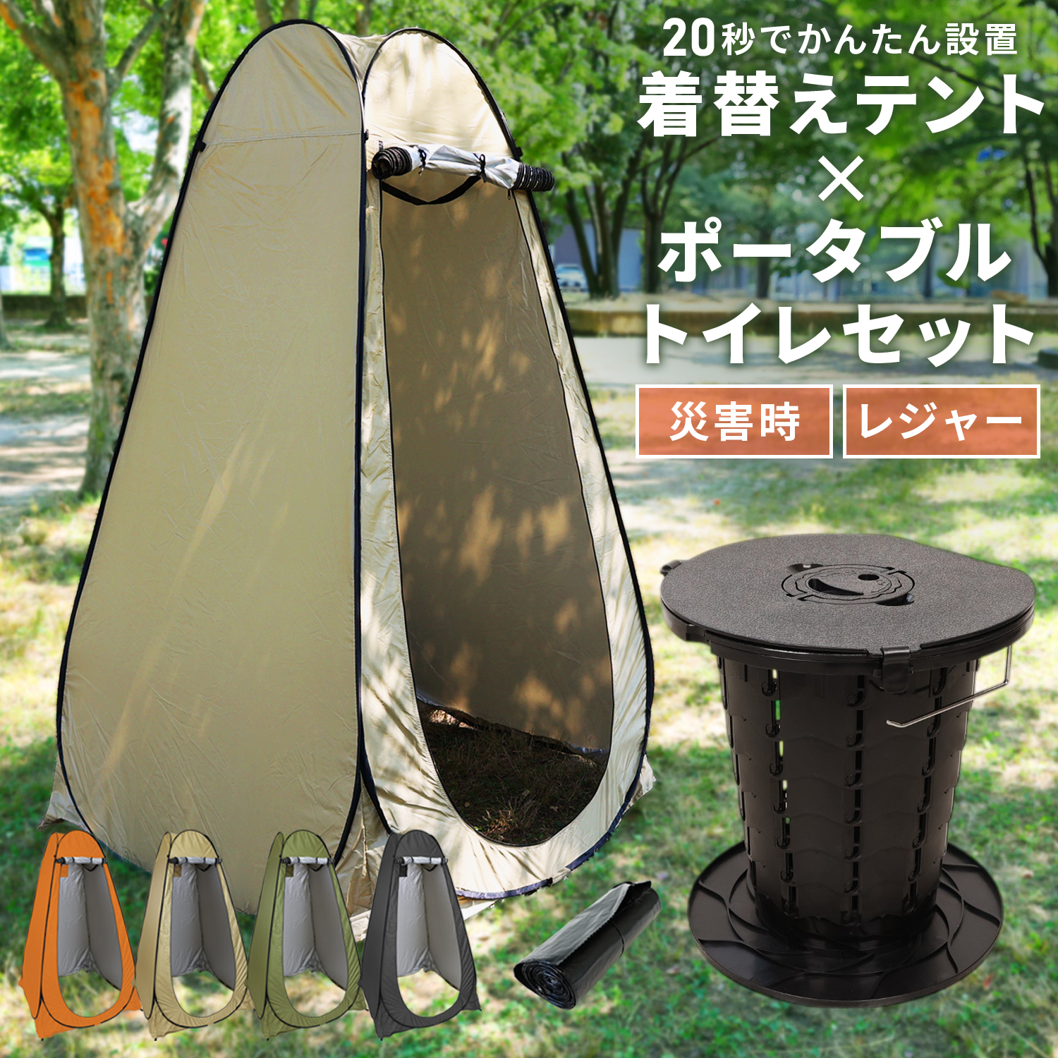 Amazon.co.jp: outstand トイレテント＆簡易トイレ7点セット
