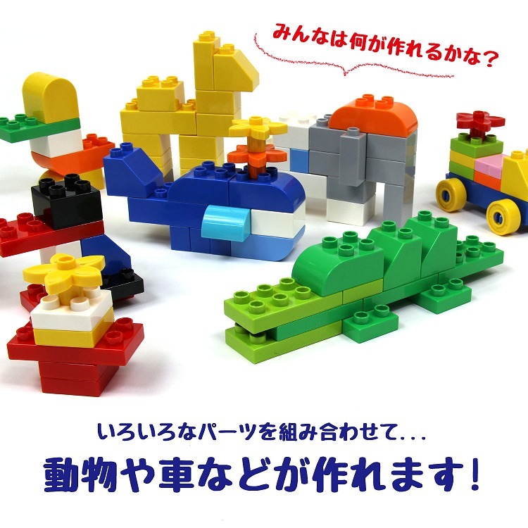 知育ブロック 266ピース 収納ケース付き デュプロ 互換 対応 サイズ 