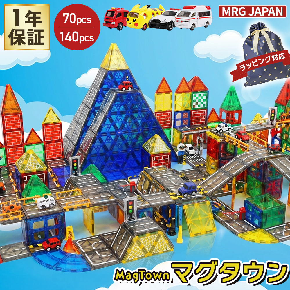 MRG JAPAN 70ピース×2セット マグネットブロック 車 知育玩具 磁石