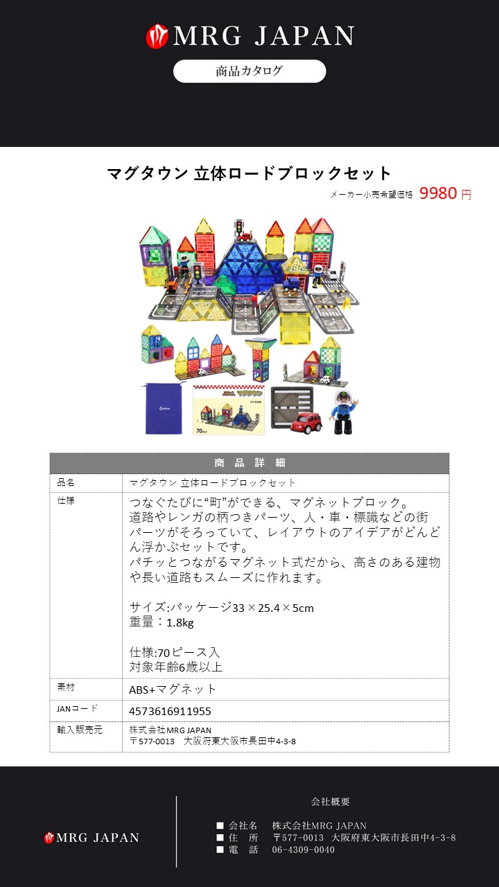 MRG JAPAN マグネットブロック 車 知育玩具 磁石おもちゃ 収納袋付