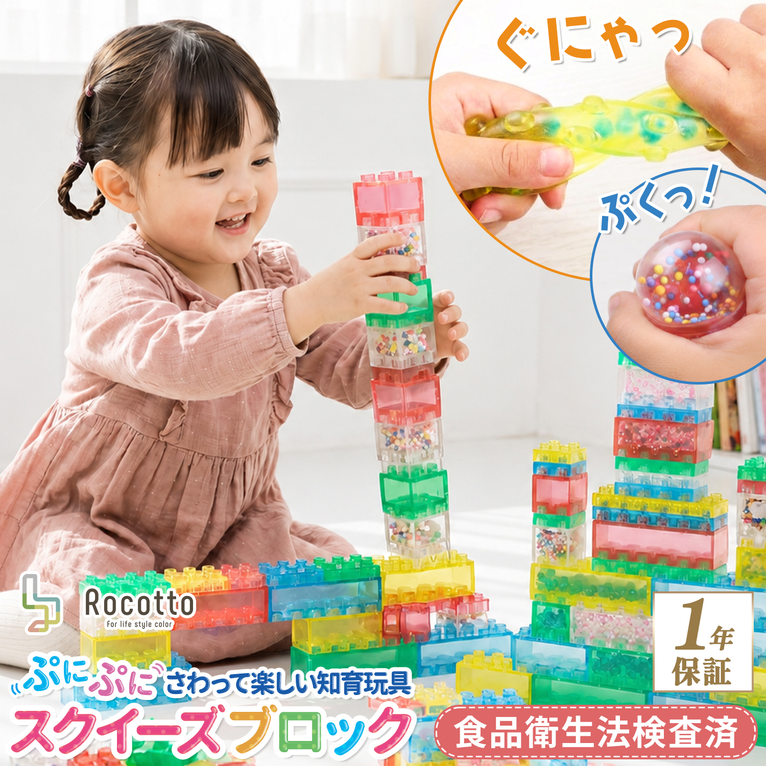 スクイーズブロック 知育 ブロック 36ピース 積み木 おもちゃ 大きめ 3歳 幼児 子供 柔らかい 誤飲防止 洗える 透明 ラメ ビーズ 保育園 Rocotto