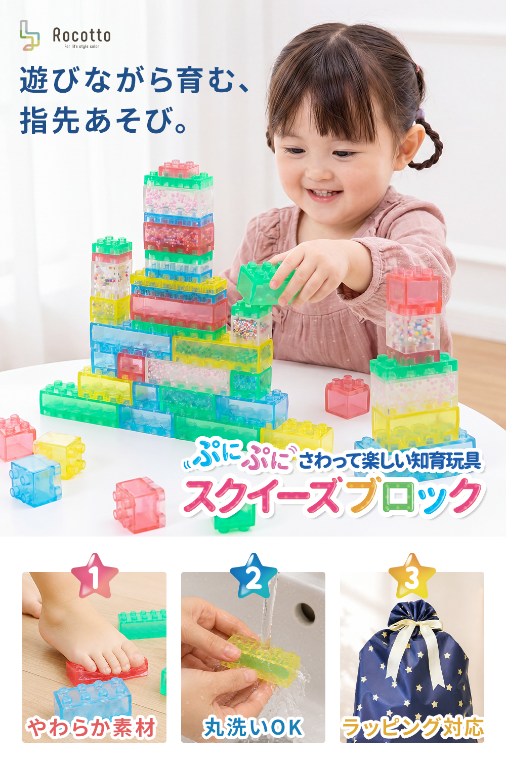 Rocotto（ロコット） スクイーズブロック 知育 ブロック 24ピース