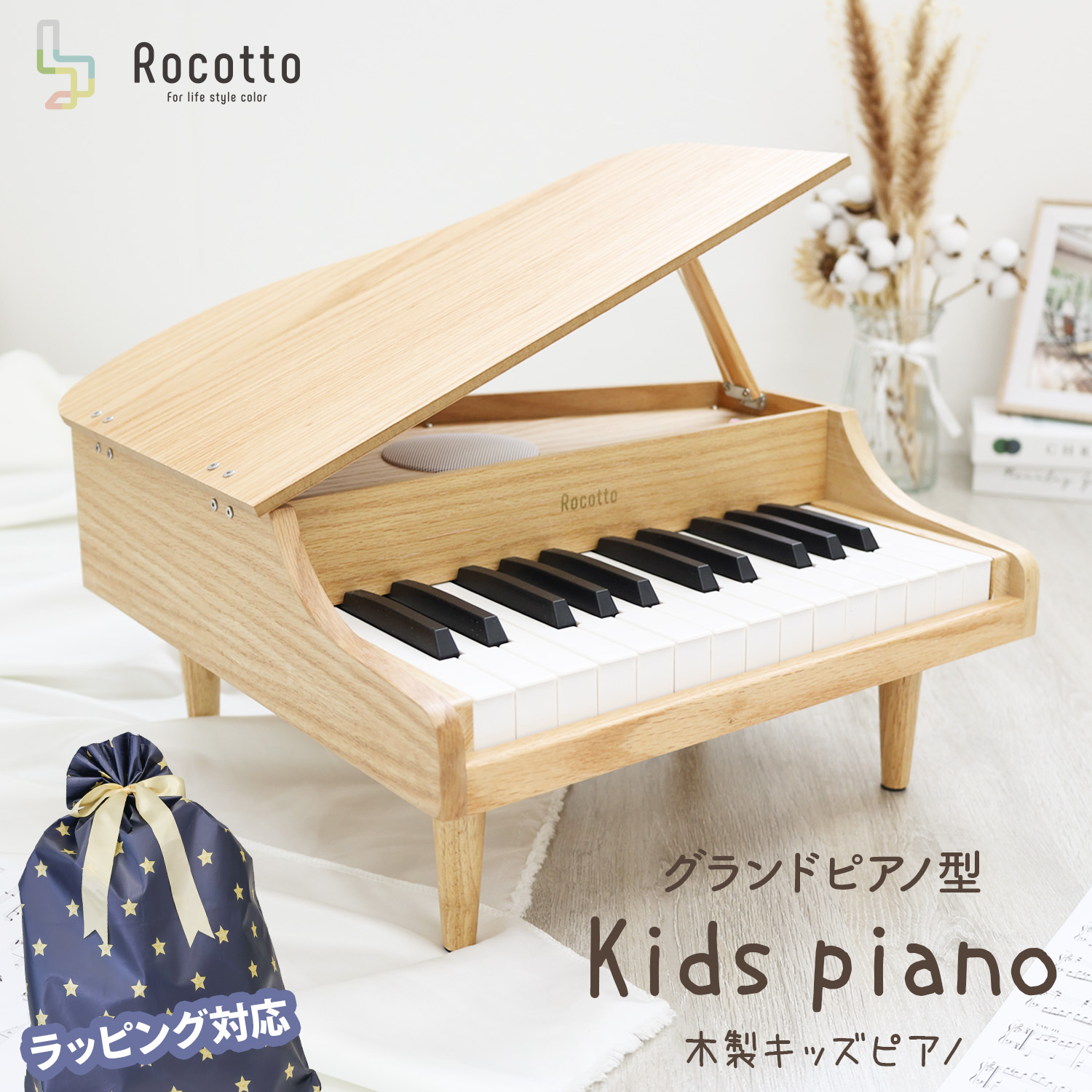 Rocotto] ミニピアノ グランドピアノ 木製 おもちゃ 電子ピアノ 