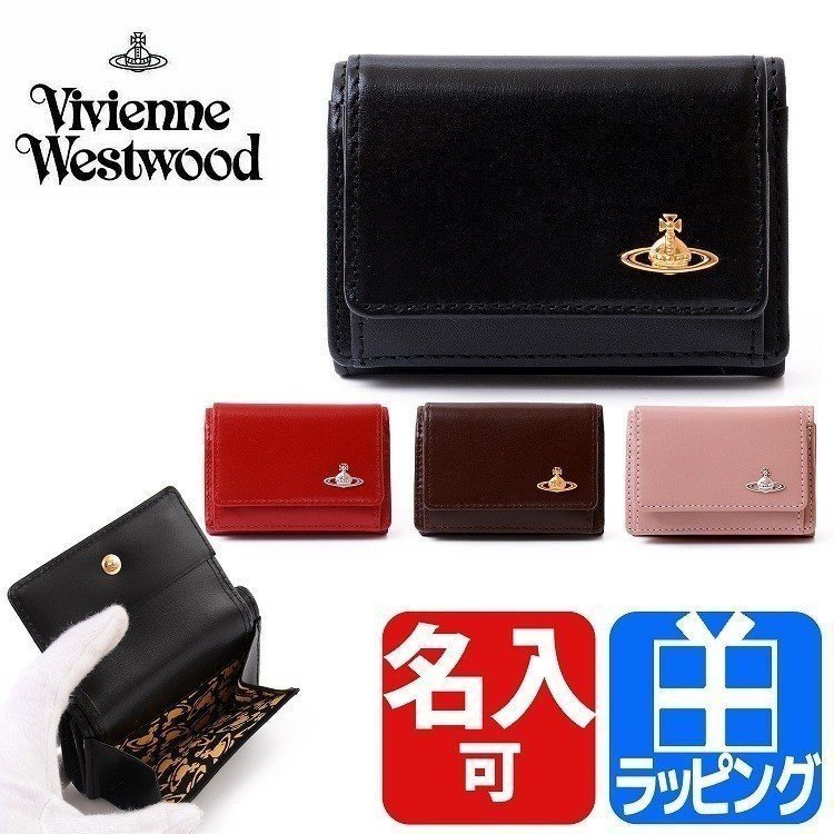 新しいスタイル ヴィヴィアンウエストウッド Vivienne Westwood 三つ折