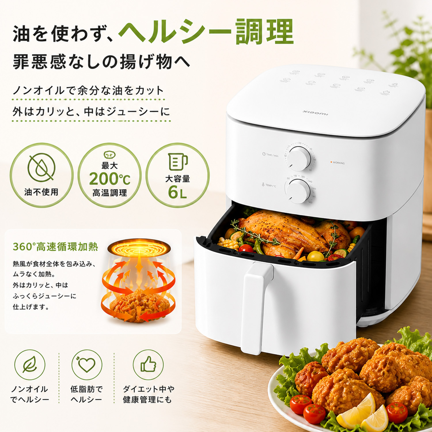 Xiaomi エアフライヤー エッセンシャル 6L 大容量 家庭用 電気 エアk Xiaomi（シャオミ） ノンフライヤー 大容量 エアフライヤー 6L 家庭用
