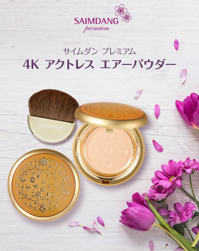 サイムダン プレミアム 4K アクトレス エアーパウダー おしろい サイムダン プレミアム 4Kアクトレス エアーパウダー おしろい