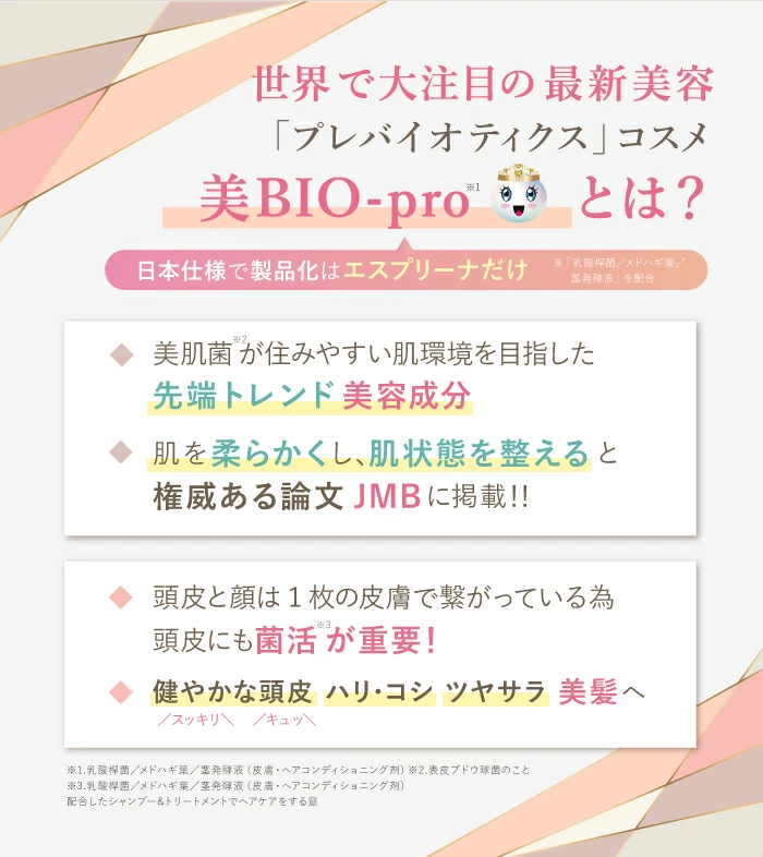 ヴィブリアン エスプリーナ 美BIO エイジングケア リッチビネガー