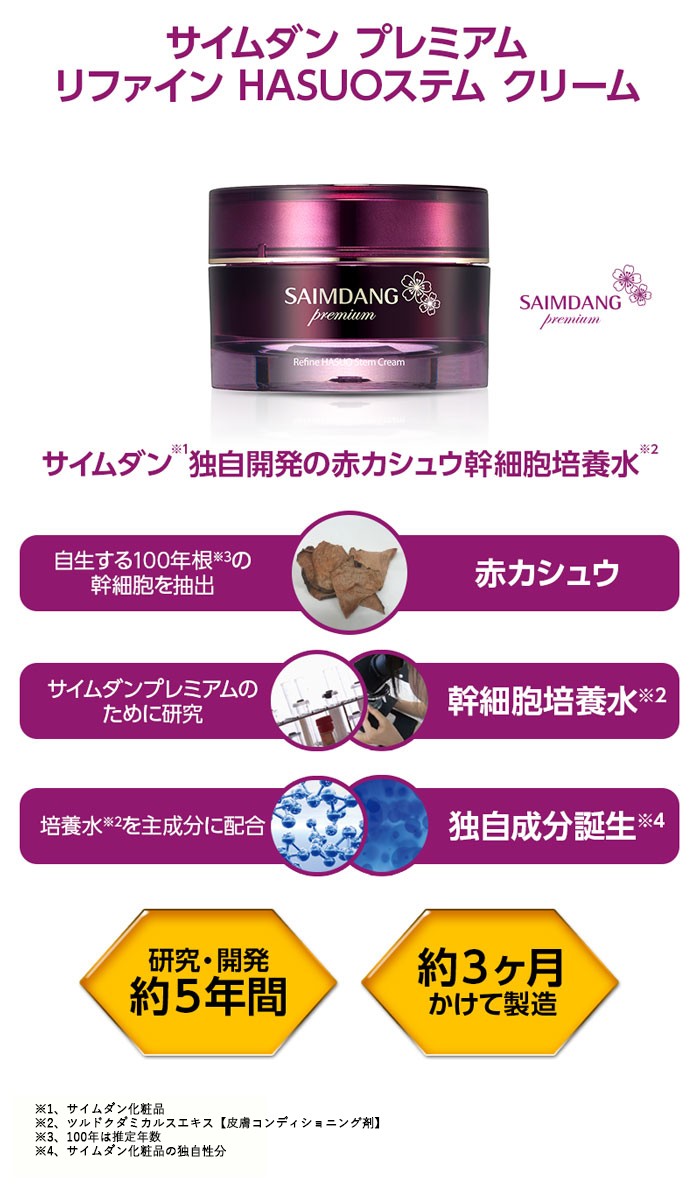 サイムダン プレミアム リファイン HASUOステム Amazon | サイムダン プレミアム リファイン HASUOステム