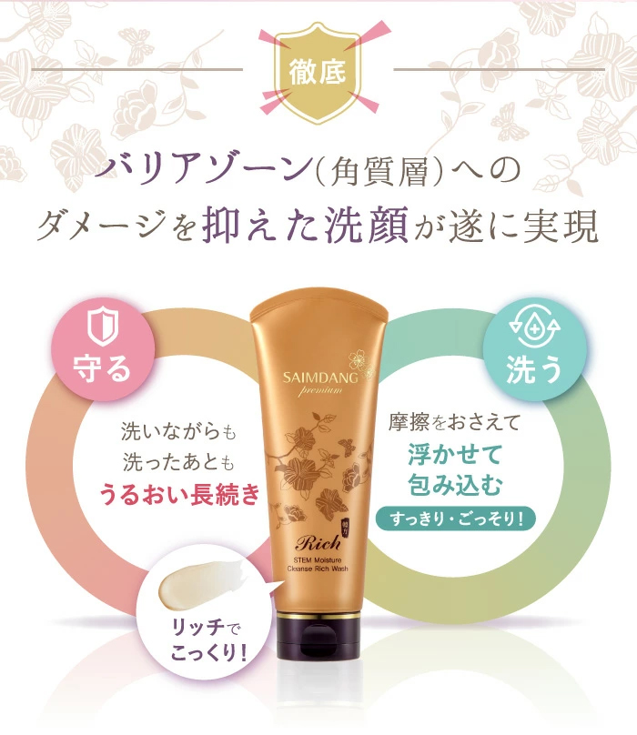 サイムダンプレミアムSTE Mモイスチャークレンズリッチウォッシュ サイムダン プレミアム STEM モイスチャー クレンズ リッチ