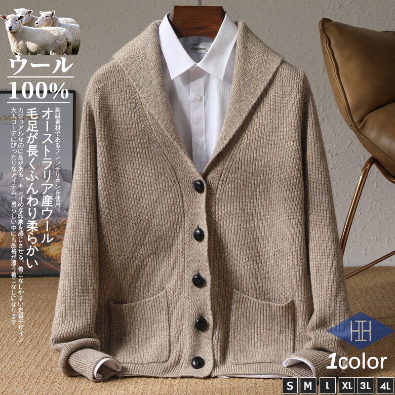 ウール セーター カーディガン メンズ ニットジャケット ニットセーター ニットカーディガン 100%ウールセーター  ショールカラー ショール襟 襟付き 秋 冬 春 | ホームアイホーム | 02