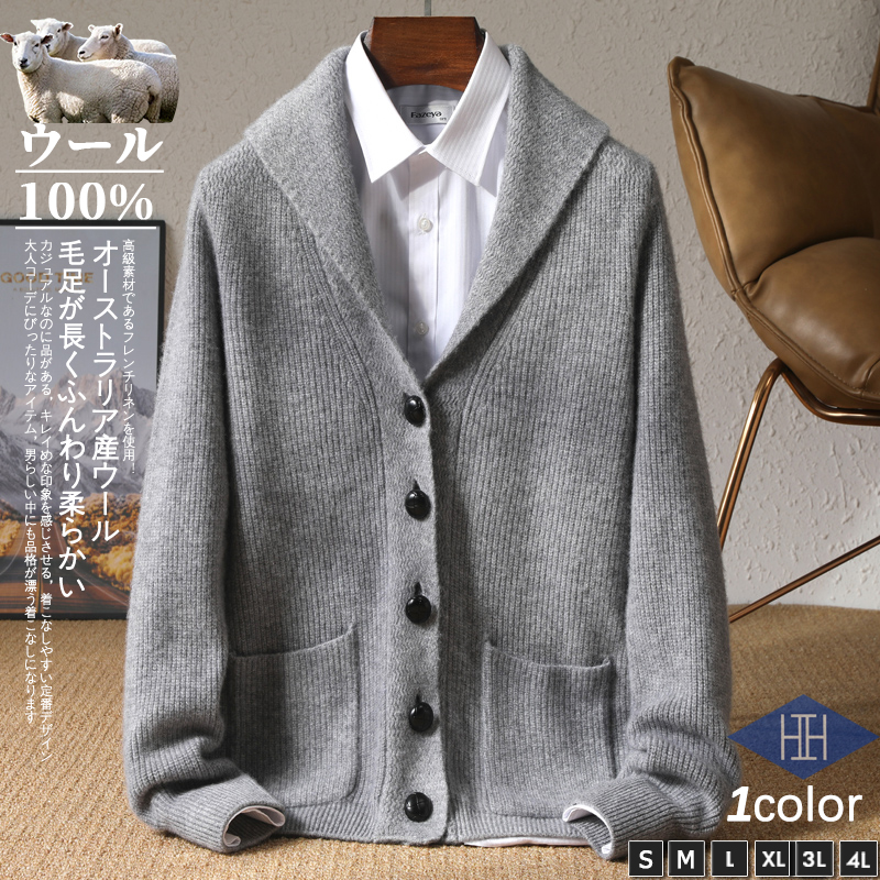 ウール セーター カーディガン メンズ ニットジャケット ニットセーター ニットカーディガン 100%ウールセーター  ショールカラー ショール襟 襟付き 秋 冬 春 | ホームアイホーム | 01