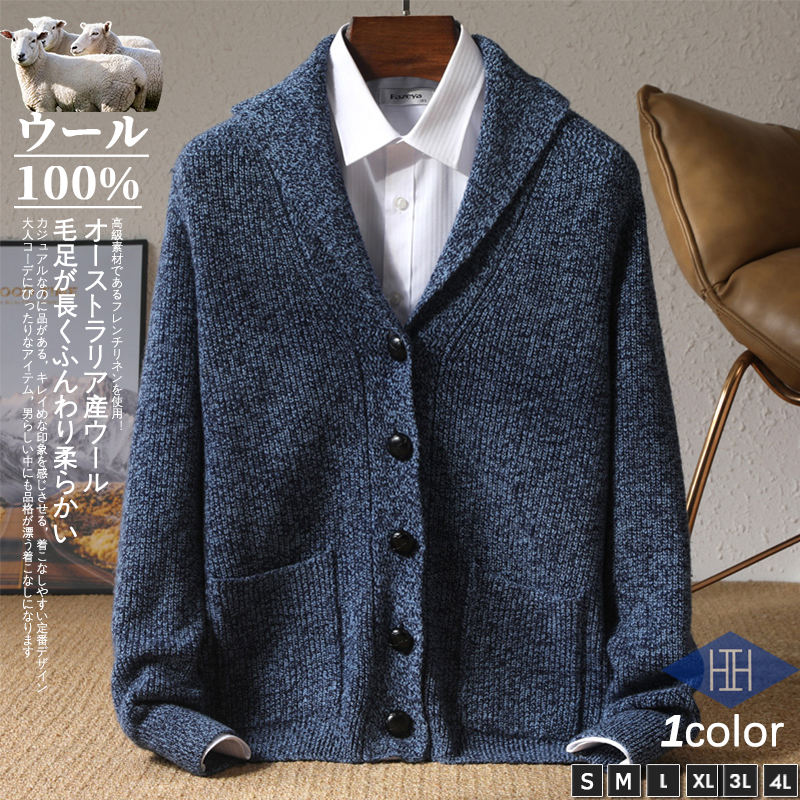 ウール セーター カーディガン メンズ ニットジャケット ニットセーター ニットカーディガン 100%ウールセーター  ショールカラー ショール襟 襟付き 秋 冬 春 | ホームアイホーム | 04