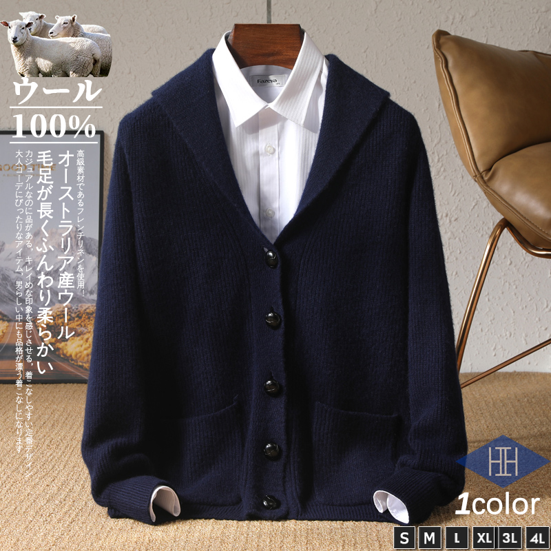 ウール セーター カーディガン メンズ ニットジャケット ニットセーター ニットカーディガン 100%ウールセーター  ショールカラー ショール襟 襟付き 秋 冬 春 | ホームアイホーム | 03