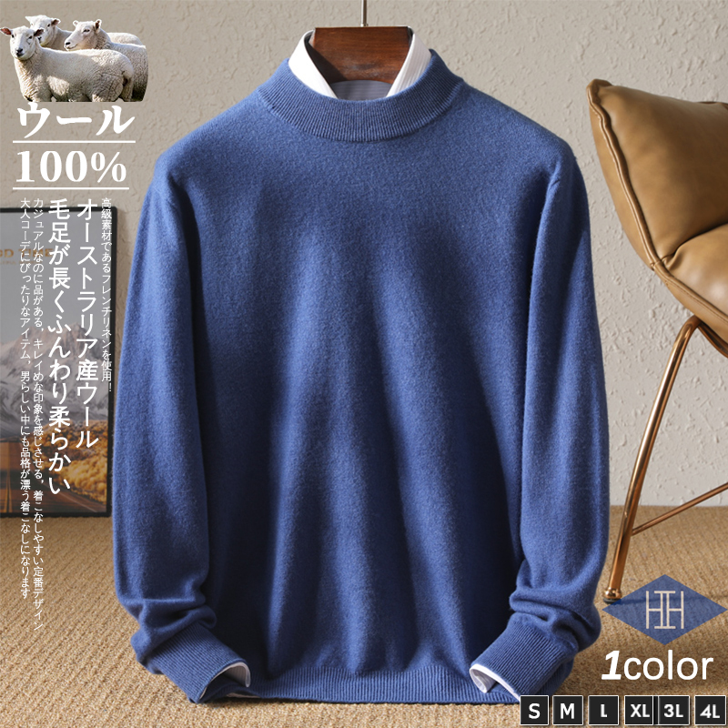 セーター メンズ メリノウール 羊毛 モックネック 無地 シンプル ウール100% 定番 カジュアル ニットセーター 紳士 おしゃれ かっこいい 秋 冬服 冬物 | ホームアイホーム | 05