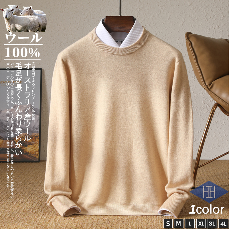 ニット セーター メンズ メリノウール 羊毛 クルーネック 無地 シンプル ウール100% 暖かい ニットセーター おしゃれ かっこいい 秋 冬服 冬物 プレゼント | ホームアイホーム | 01
