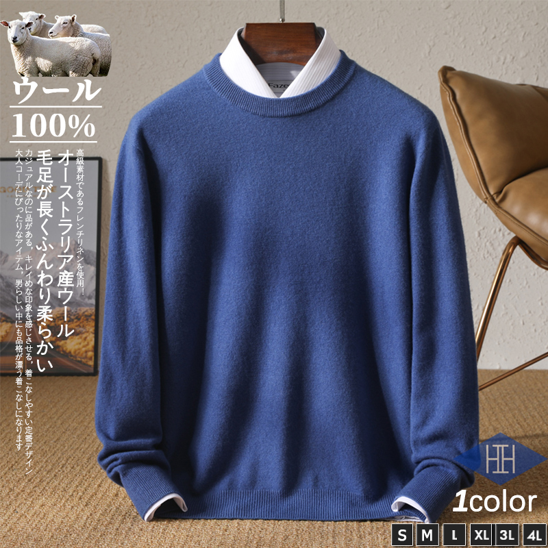 ニット セーター メンズ メリノウール 羊毛 クルーネック 無地 シンプル ウール100% 暖かい ニットセーター おしゃれ かっこいい 秋 冬服 冬物 プレゼント | ホームアイホーム | 05