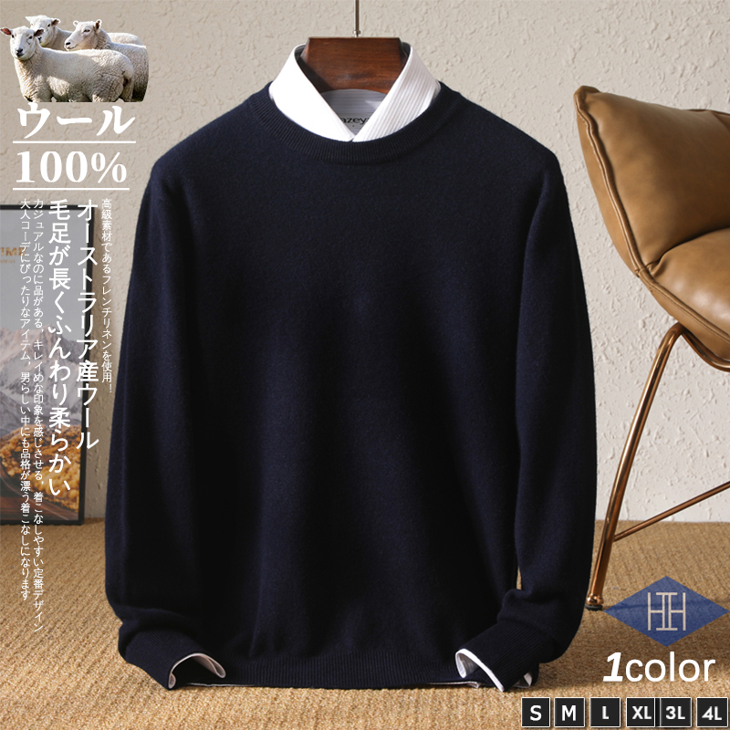ニット セーター メンズ メリノウール 羊毛 クルーネック 無地 シンプル ウール100% 暖かい ニットセーター おしゃれ かっこいい 秋 冬服 冬物 プレゼント | ホームアイホーム | 06