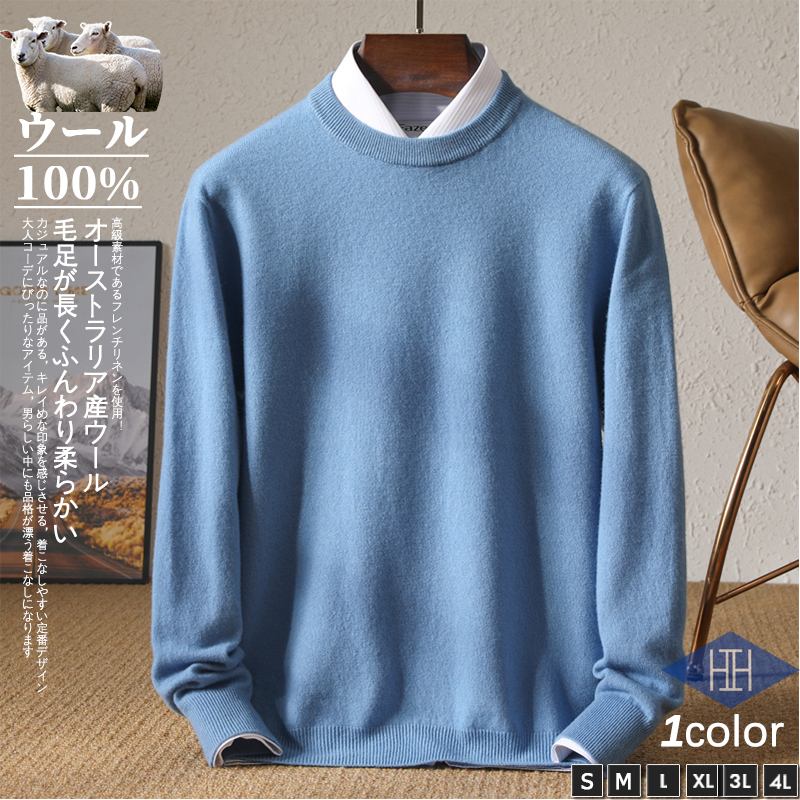 ニット セーター メンズ メリノウール 羊毛 クルーネック 無地 シンプル ウール100% 暖かい ニットセーター おしゃれ かっこいい 秋 冬服 冬物 プレゼント | ホームアイホーム | 04