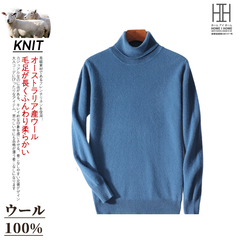 ウールセーター メンズ 長袖 ニットセーター タートルネック シンプル ウール100 無地 柔らかい 暖かい おしゃれ かっこいい 紳士 プレゼント クリスマス ギフト | ホームアイホーム | 15
