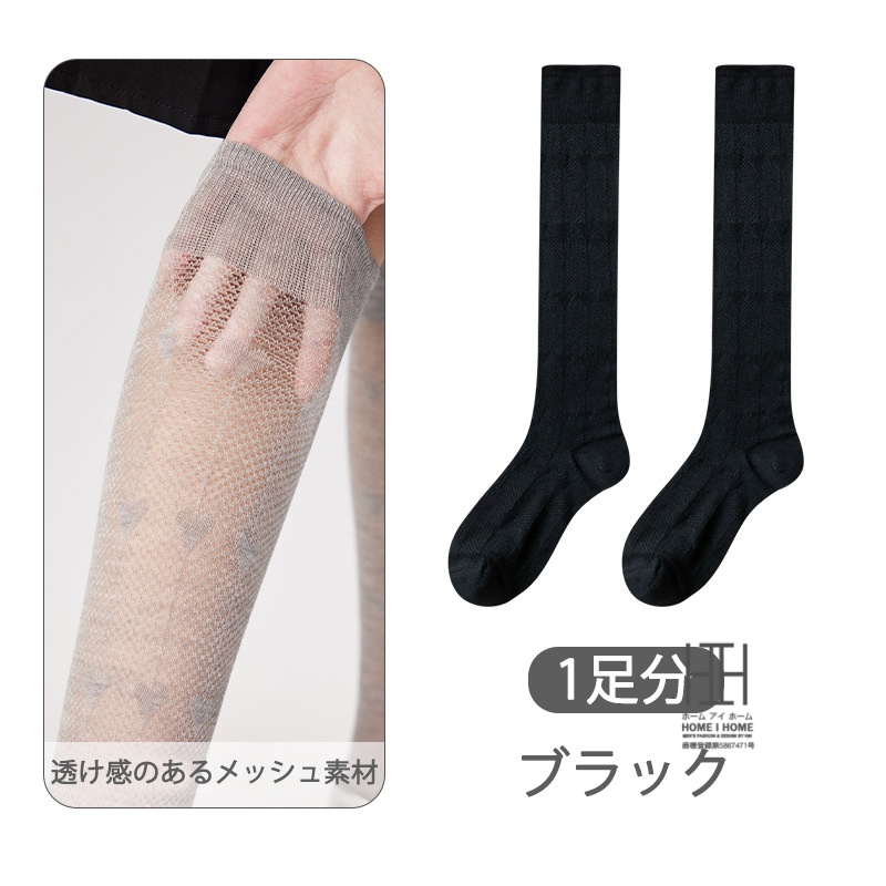 ハイソックス 靴下 レディース ハート柄 メッシュ 透け感 薄手 軽量 通気性 抗菌 吸汗速乾 消臭機能 ストレッチ ガーリー かわいい 美脚 吸湿性 JK 学生 ギフト | ホームアイホーム | 06