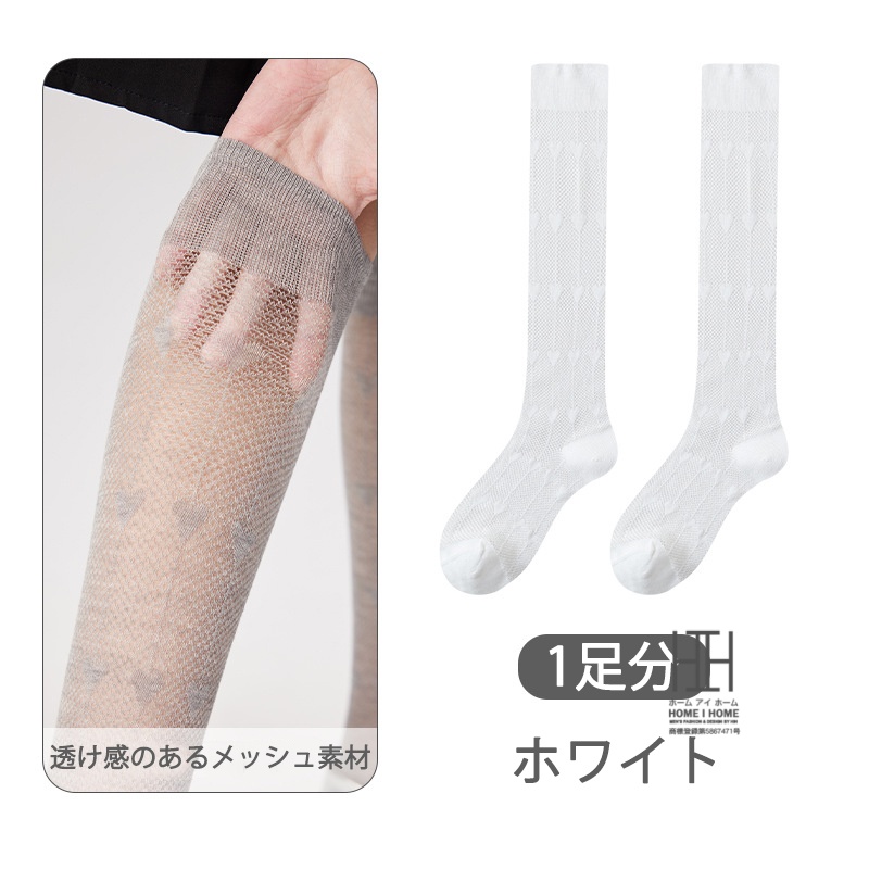 ハイソックス 靴下 レディース ハート柄 メッシュ 透け感 薄手 軽量 通気性 抗菌 吸汗速乾 消臭機能 ストレッチ ガーリー かわいい 美脚 吸湿性 JK 学生 ギフト | ホームアイホーム | 01