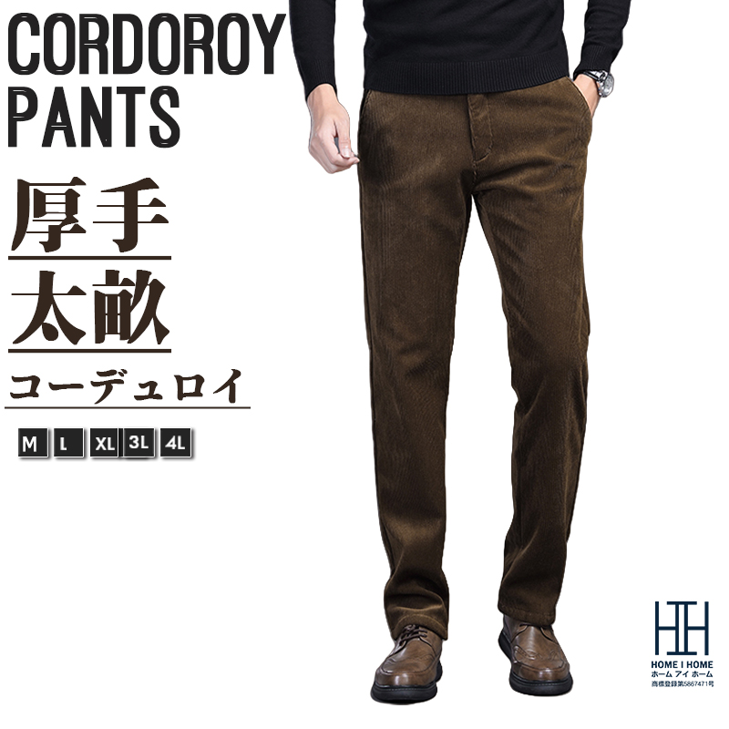 コーデュロイパンツ パンツ スラックス ノータック メンズ 大きいサイズ ストレッチ ビジカジ ストレート 秋冬用 あたたか コーデュロイ パンツ 大人 秋冬服 | ホームアイホーム | 04