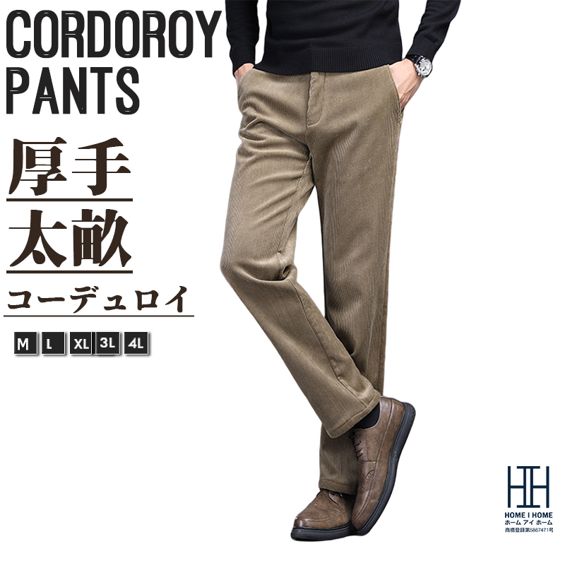 コーデュロイパンツ パンツ スラックス ノータック メンズ 大きいサイズ ストレッチ ビジカジ ストレート 秋冬用 あたたか コーデュロイ パンツ 大人 秋冬服 | ホームアイホーム | 05