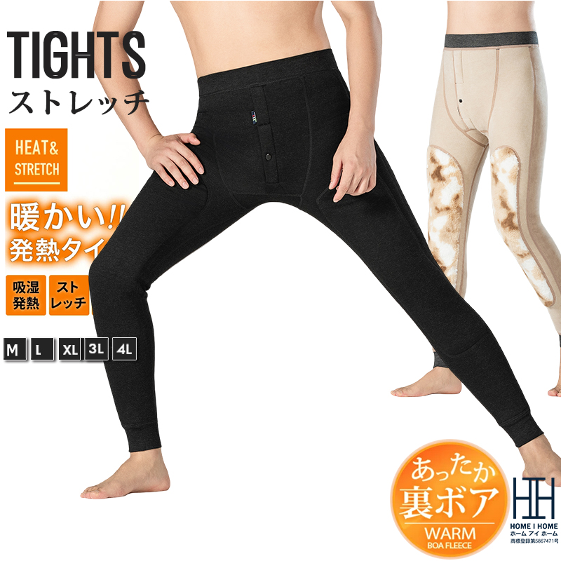 タイツ メンズ ズボン下 前開き インナー 裏ボア 超厚手 裏起毛 発熱 ロング 秋冬 吸湿 防寒パンツ 暖かい ストレッチ 下着 肌着 ウォームビズ インナーウェア | ホームアイホーム | 02