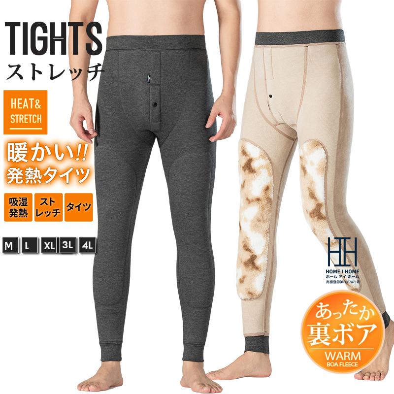 タイツ メンズ ズボン下 前開き インナー 裏ボア 超厚手 裏起毛 発熱 ロング 秋冬 吸湿 防寒パンツ 暖かい ストレッチ 下着 肌着 ウォームビズ インナーウェア | ホームアイホーム | 01
