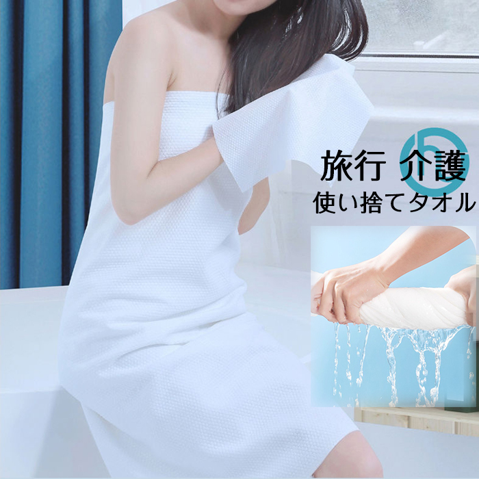 使い捨てバスタオル 大判 旅行 60X120cm 出張 災難 入院 運動 不織布 からだふき 体拭き ドライタオル 水拭き 洗顔 柔らか スポーツ 汗拭き 吸水性 | ブランド登録なし | 01