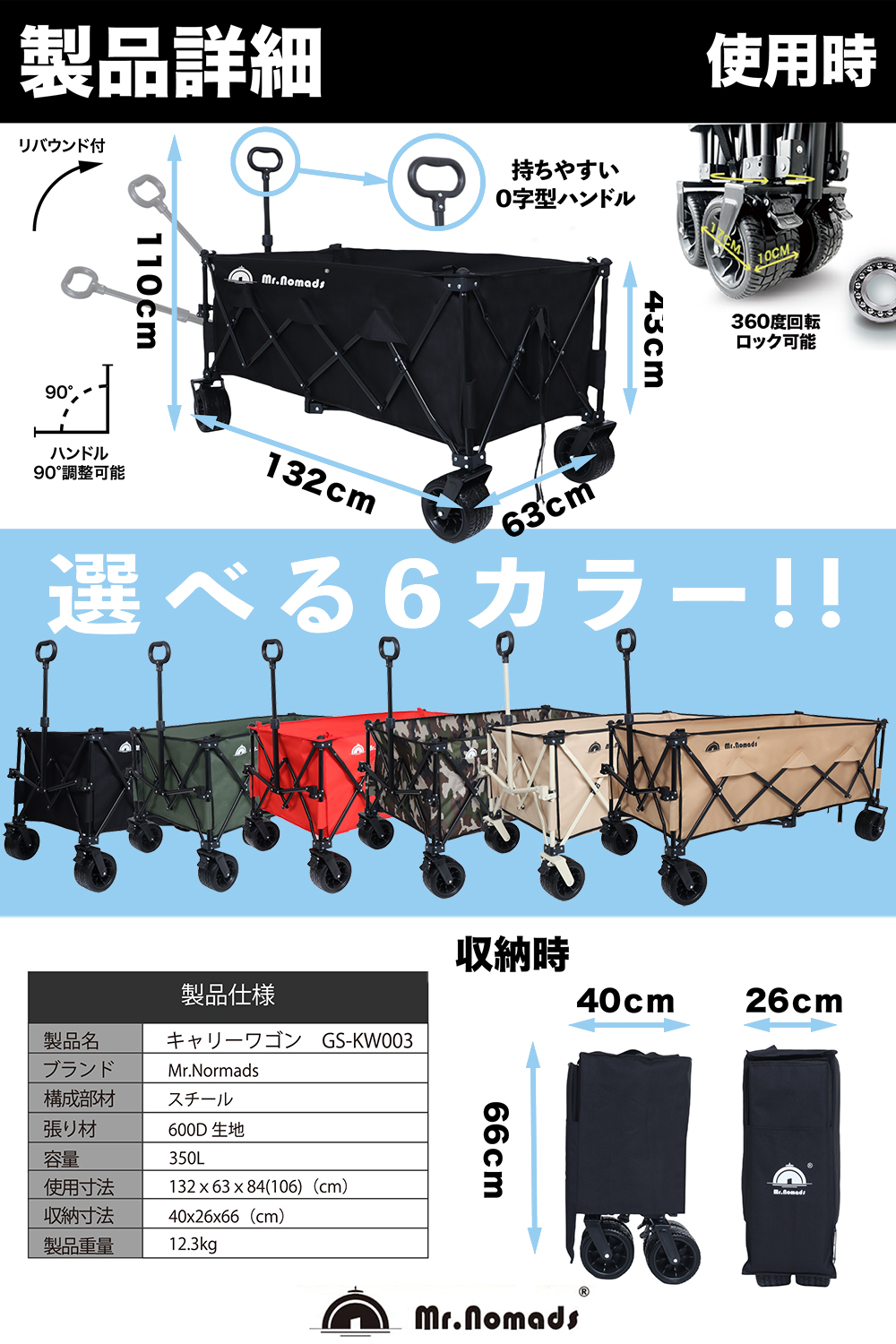 Mr.Nomads キャリーワゴン キャリーカート 4輪 自立収納