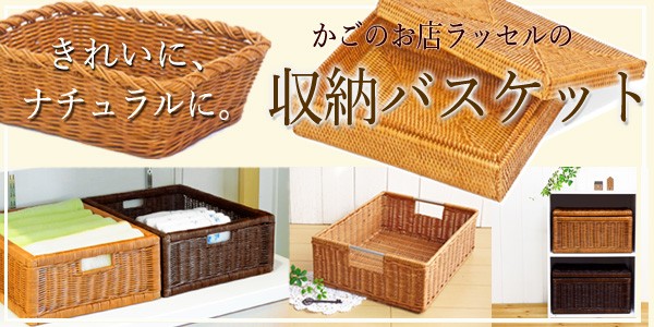 特別価格　未使用　ラッセル　カゴLサイズ(027)ニットカバー2枚セット かごのお店ラッセル - 小物入れ・かごの人気通販 | minne 国内