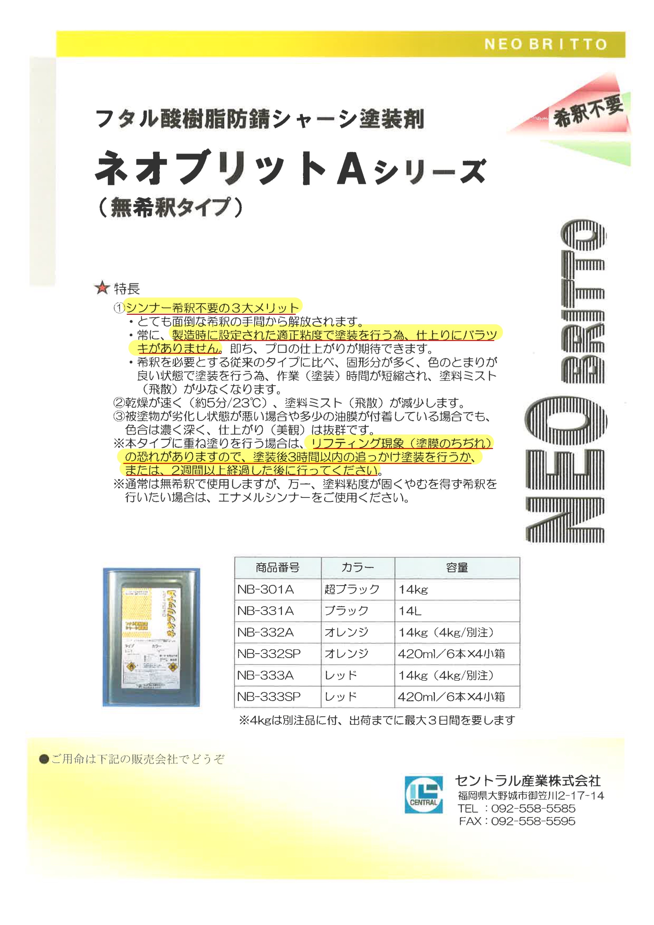 セントラル産業 シャーシオレンジ NB-332A 14kg 明度彩度が高い (無